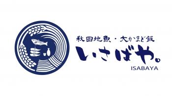 ロゴ：秋田地魚・大かまど飯 いさばや。(あきたじざかなおおかまどめしいさばや）