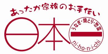 ロゴ：日本一(にほんいち）