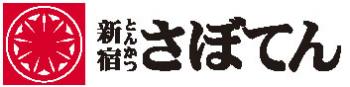 ロゴ：とんかつ新宿さぼてん(とんかつしんじゅくさぼてん）