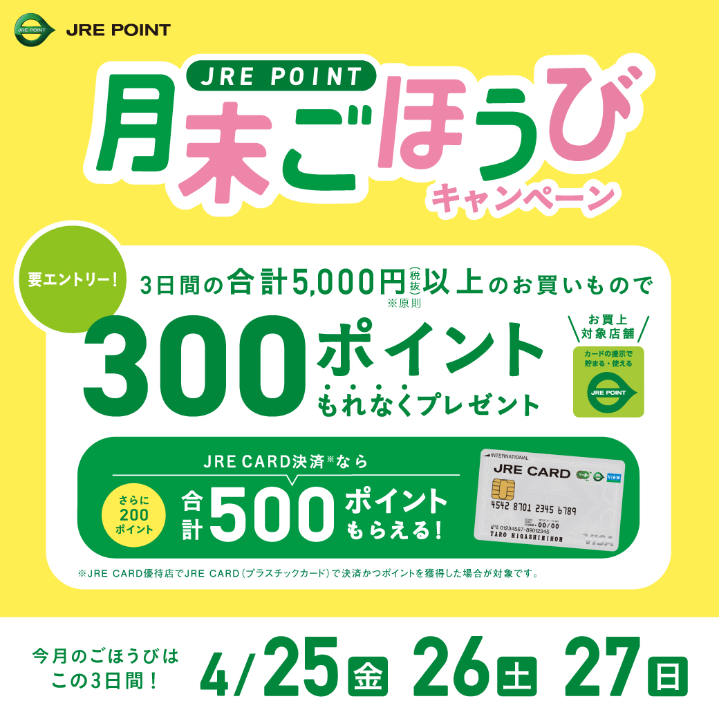 月末ごほうび