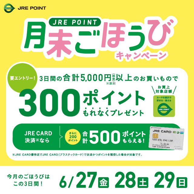 月末ごほうび