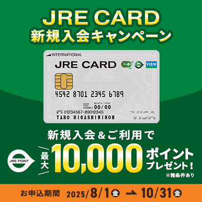 JRECARD新規入会キャンペーン-1031