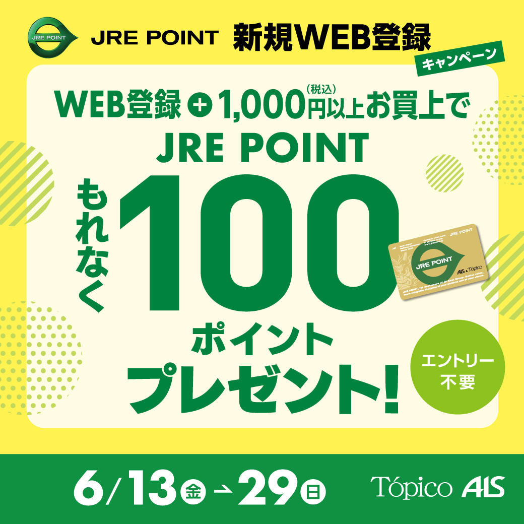 WEB登録