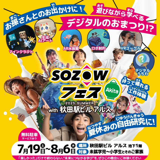 sozowフェス