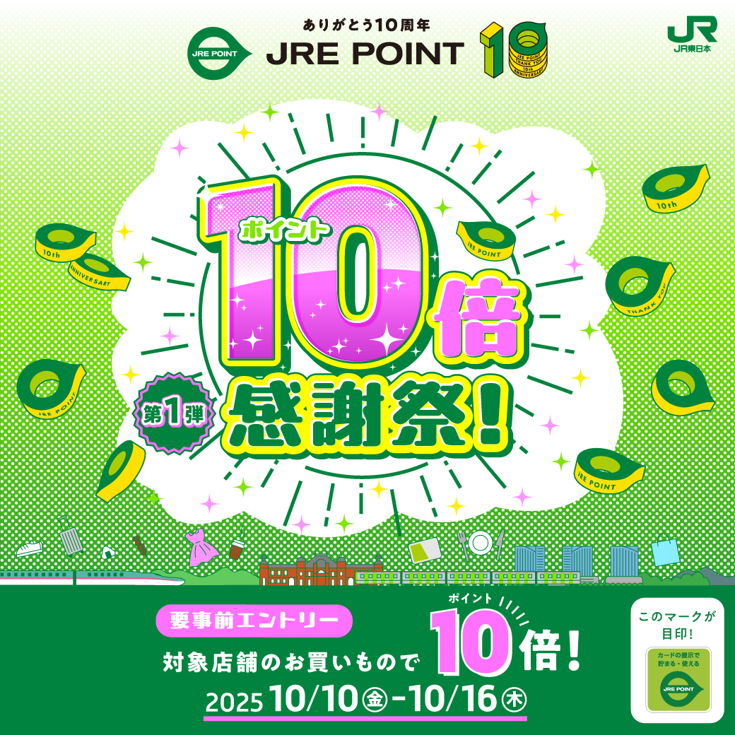 10倍感謝祭