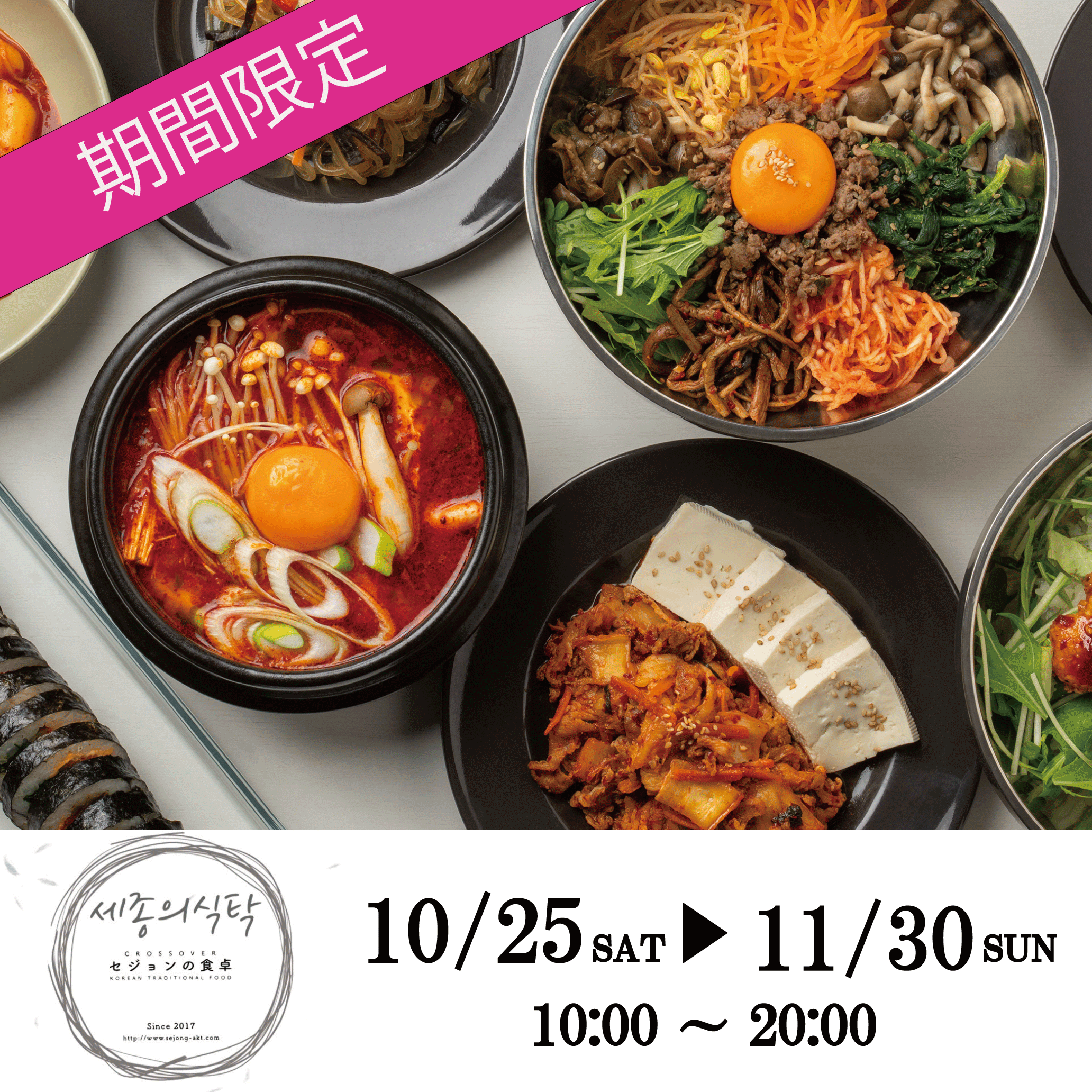 セジョンの食卓