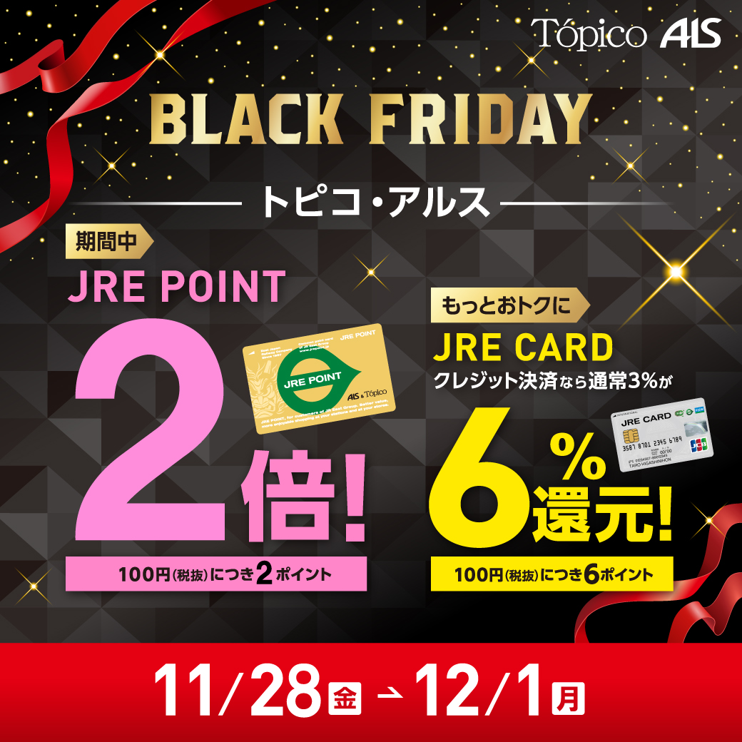 ブラックフライデー