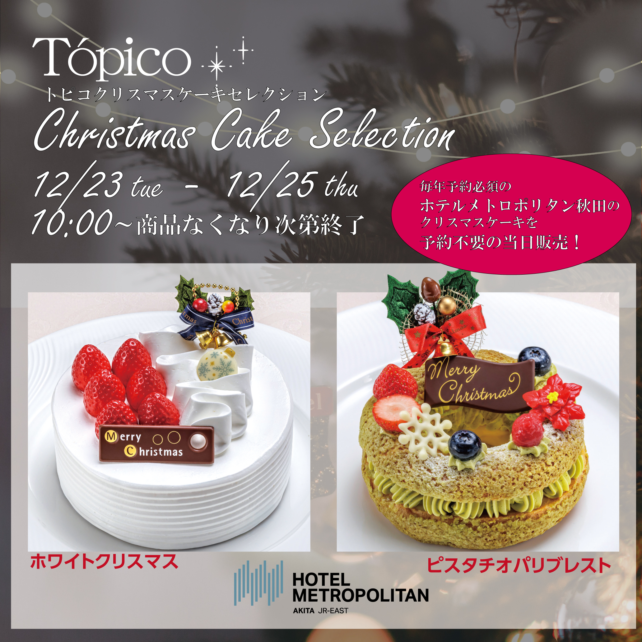 クリスマスケーキSelection