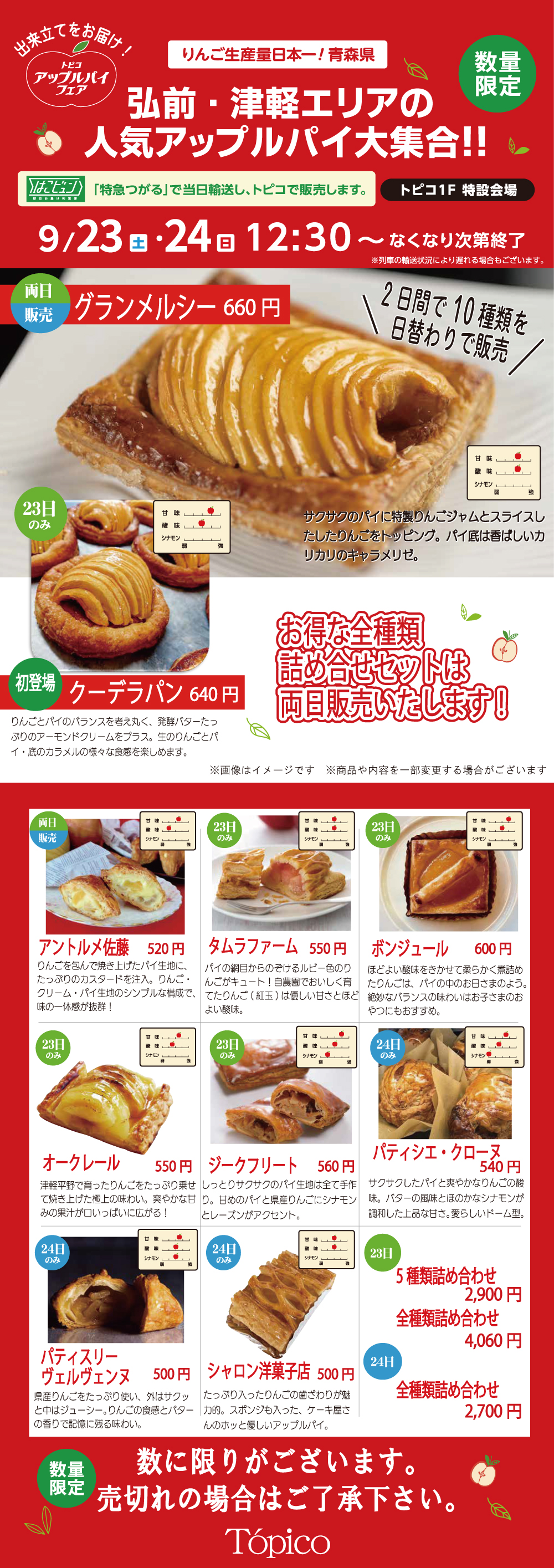 【期間限定】9/23㈯～24㈰　弘前・津軽エリアの人気アップルパイが大集合！数量限定販売！